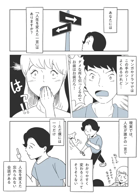 「僕の嫌いだった、田上先生の話。」

NeWorkとnoteで開催している「#あの会話をきっかけに」コンテストの参考作品を書きました。
高校時代に僕が嫌いだった先生との思い出について、マンガで描いてます。人生を変えた一言、あなたはありますか?

続きはこちらから読めます↓
https://t.co/ru0WSAuA1z 