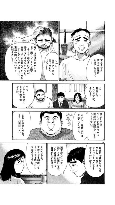 ラーメン発見伝 はんつ遠藤らラーメン評論家の行動が完全にラーメン発見伝のそれだと話題に あれ誇張表現じゃなかったんだ まとめダネ ラーメン発見伝 はんつ遠藤らラーメン評論家の行動が完全にラーメン発見伝のそれだと話題に あれ誇張表現じゃなかったんだ まとめダネ