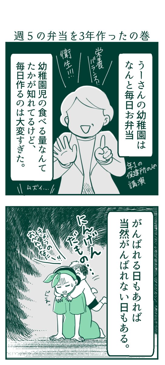 【週5の弁当を3年作ったの巻】
幼稚園のお弁当の思い出です🍱  給食って素晴らしいですよね。
#コミックエッセイ
#アトリエの系譜   #漫画が読めるハッシュタグ 