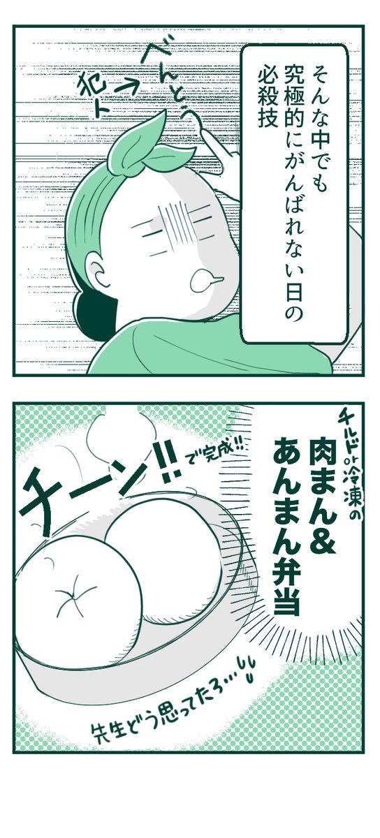 【週5の弁当を3年作ったの巻】
幼稚園のお弁当の思い出です🍱 給食って素晴らしいですよね。
#コミックエッセイ
#アトリエの系譜 #漫画が読めるハッシュタグ