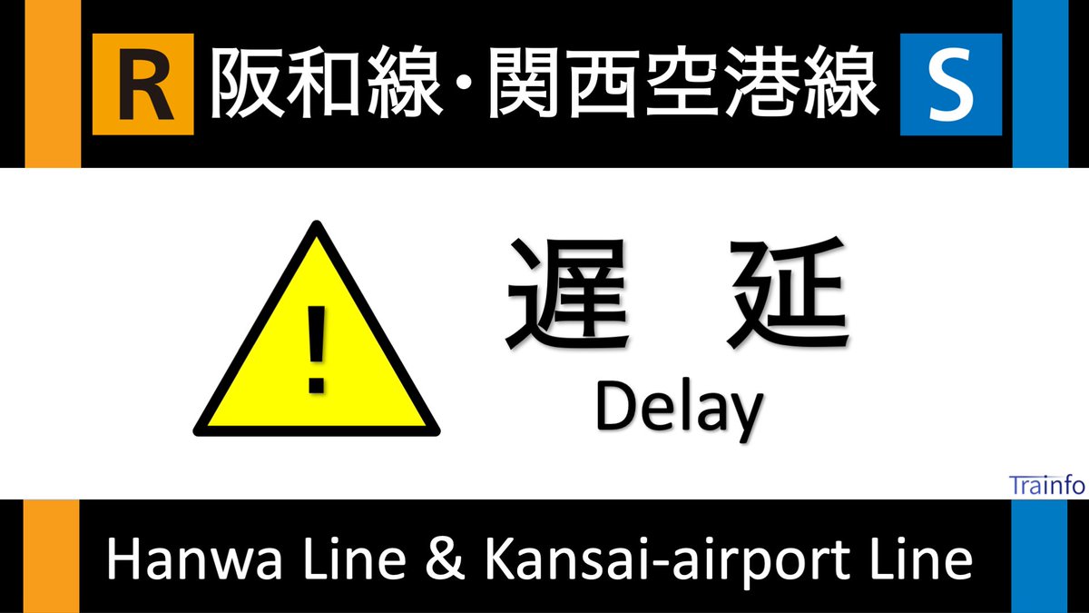 阪和線 運行状況 今日現在 リアルタイム最新情報 ナウティス