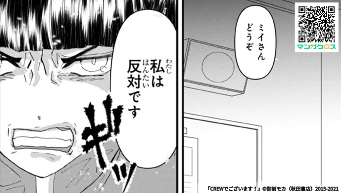 今までより、グイッと踏み込んだCAの内部を描いております(●`ω'●)無料マンガサイト「マンガクロス」で「CREWでございます!」教官編5が読めるよ!  #マンガクロス #CREWでございます 