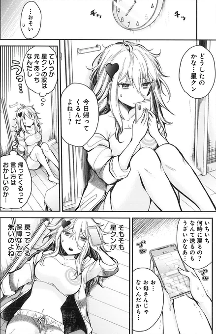 年下彼氏が帰ってこなくなった... 
