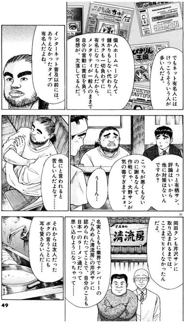 ラーメン発見伝 はんつ遠藤らラーメン評論家の行動が完全にラーメン発見伝のそれだと話題に あれ誇張表現じゃなかったんだ まとめダネ