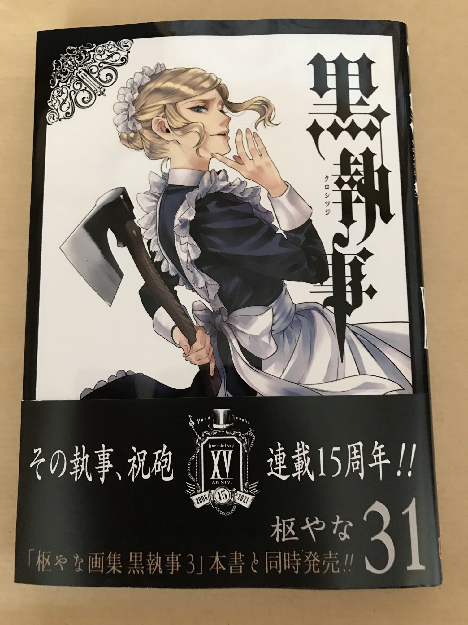 黒執事最新刊 Twitter Search Twitter