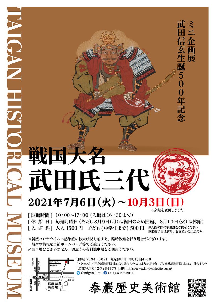 武田信玄 Twitter Search