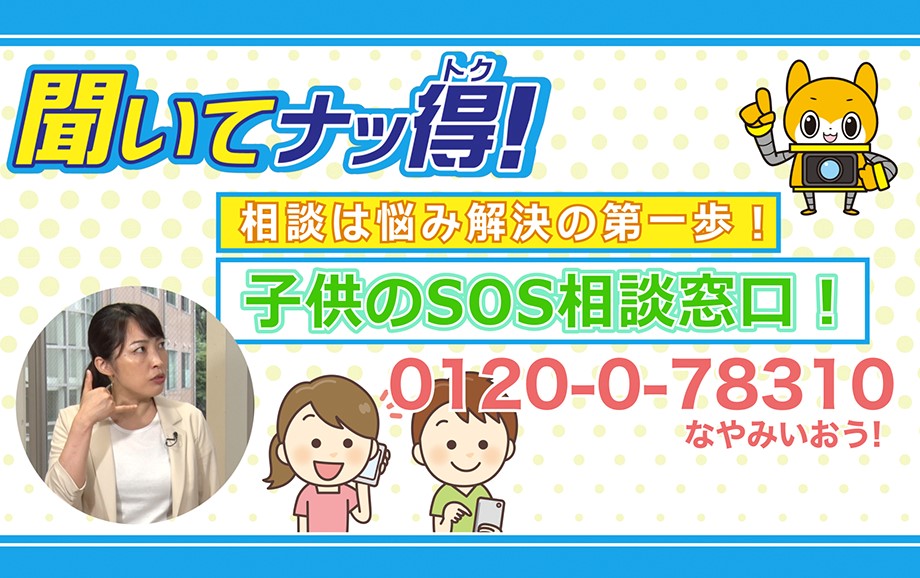 yページ 24時間子供SOSダイヤル」について：文部科学省