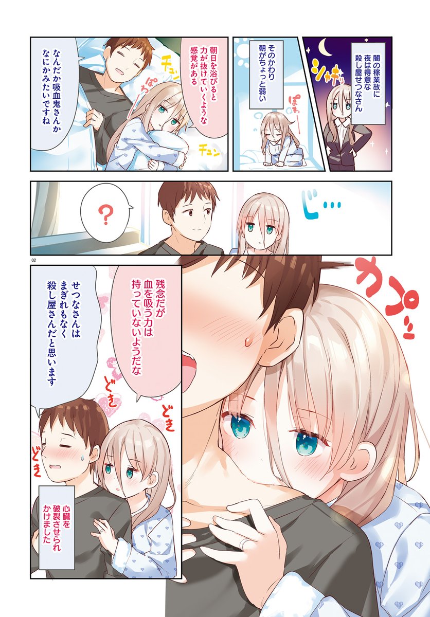 殺し屋さんにかみ殺されてしまいました…漫画 