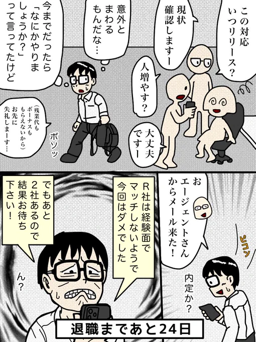 100日後に退職する47歳76日目#100日後に退職する47歳 