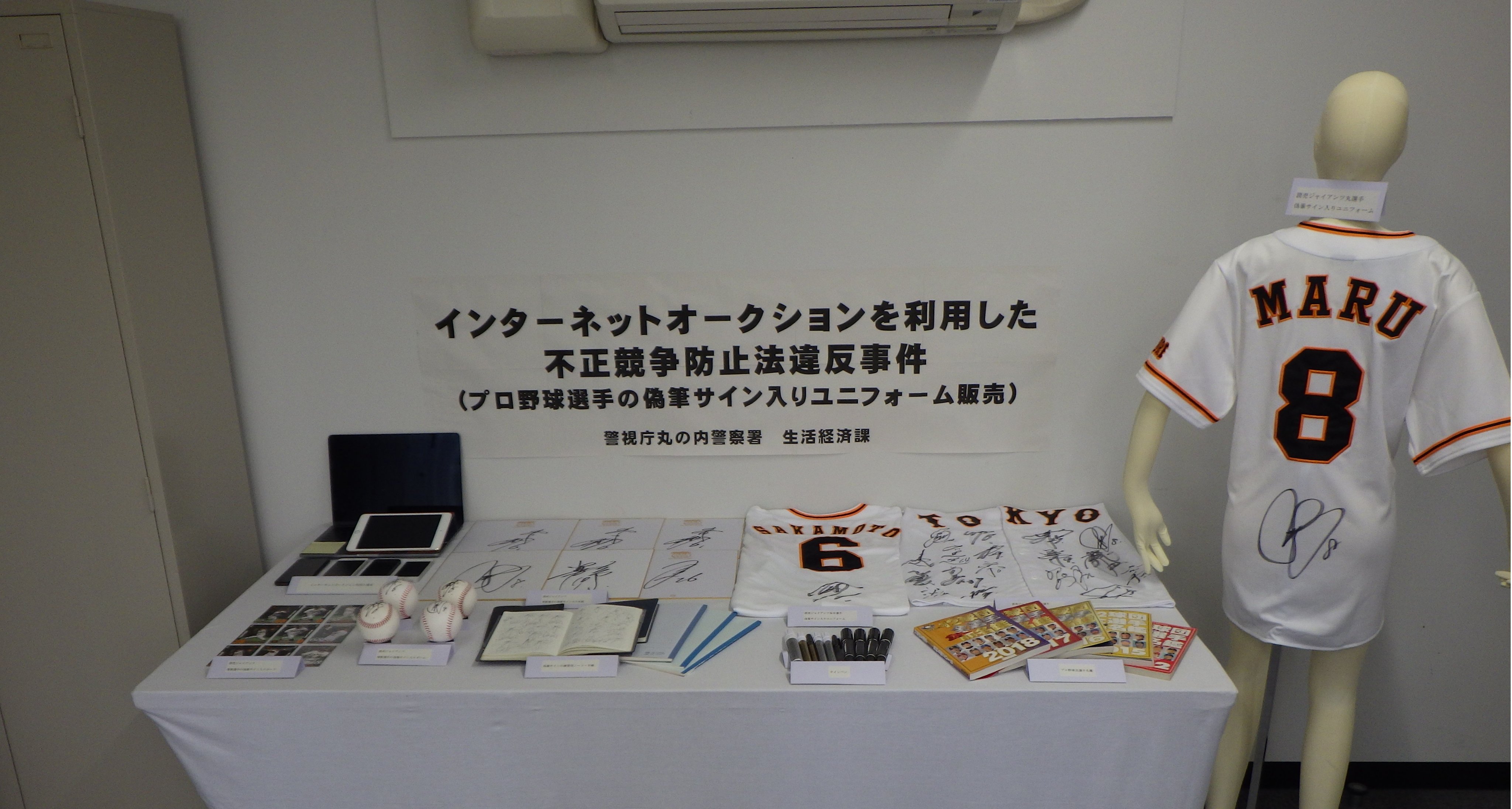買取り実績  警視庁生活安全部 on X:  記念グッズ