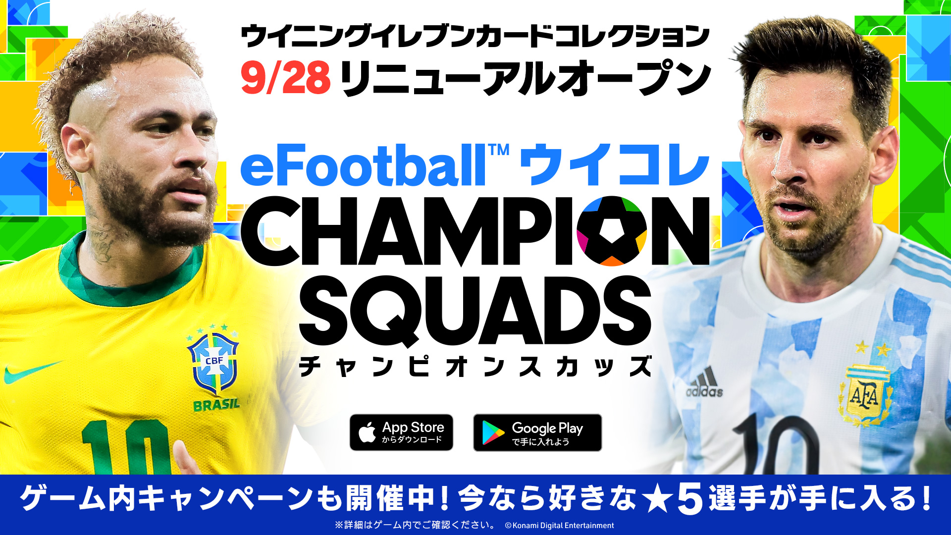 ウイコレ公式 リニューアルオープン Efootball ウイコレ Champion Squads始動 期間中ログインで 好きな 5選手1人のプレゼントや無料11連ガチャなど特別なキャンペーンを開催中です ぜひ新しくなったウイコレを遊んでみてください Dlは