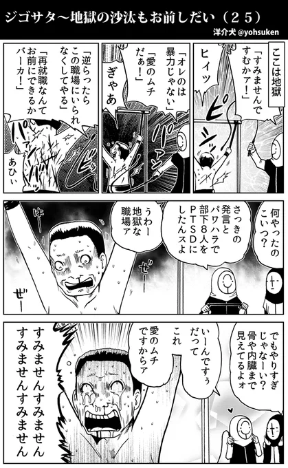 パワハラ上司の堕ちる地獄
#ジゴサタ 