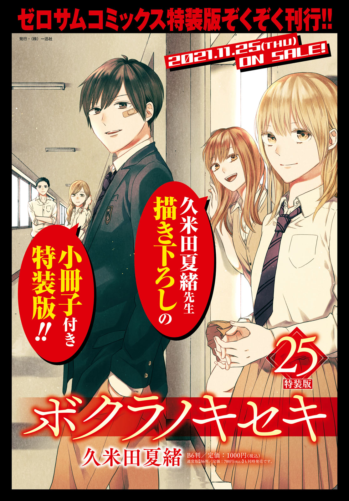 久米田夏緒「ボクラノキセキ」限定版・特装版に付属した小冊子を