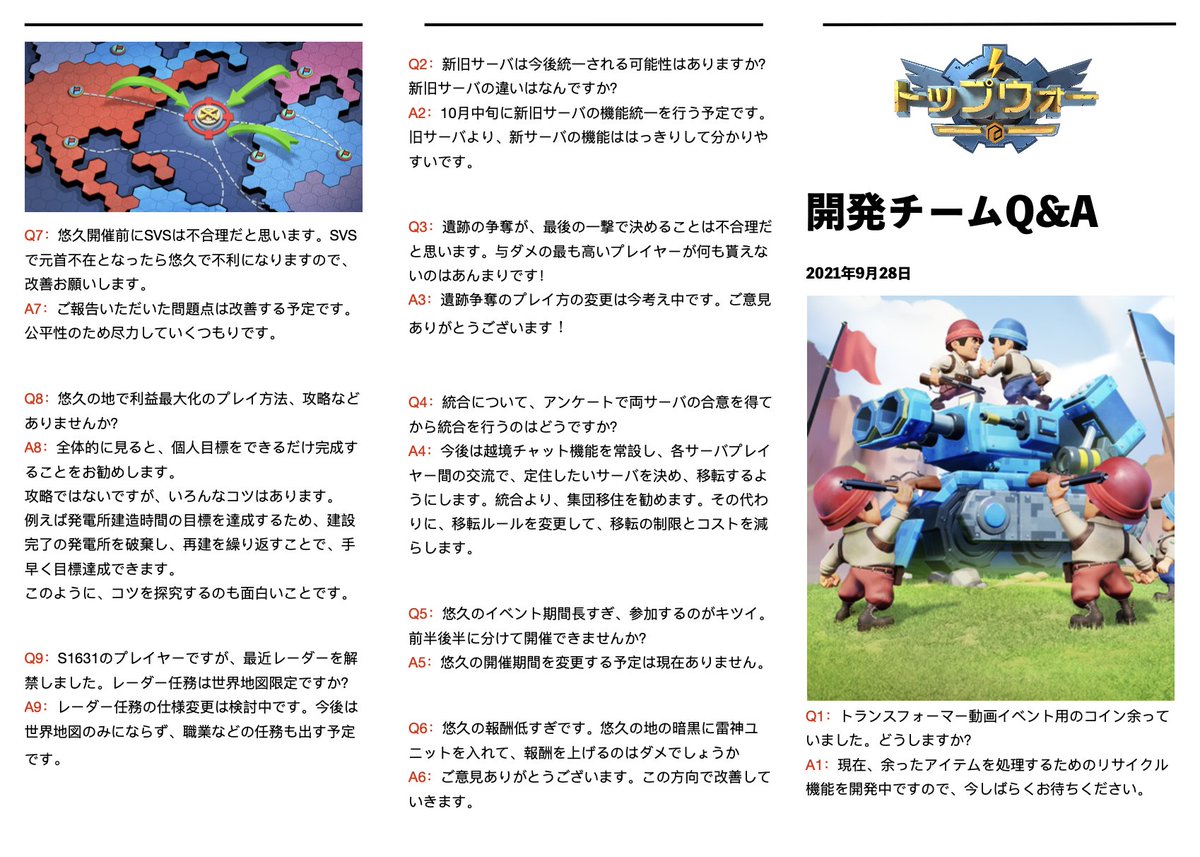 公式 トップウォー 新しい開発チームq Aが届きました 今回も様々なご質問をいただきました ぜひご確認ください トップウォー T Co 7bmogug4ze Twitter 公式 トップウォー 新しい開発チームq Aが届きました 今回も様々なご質問をいただきました ぜひご確認ください トップウォー T Co 7bmogug4ze Twitter