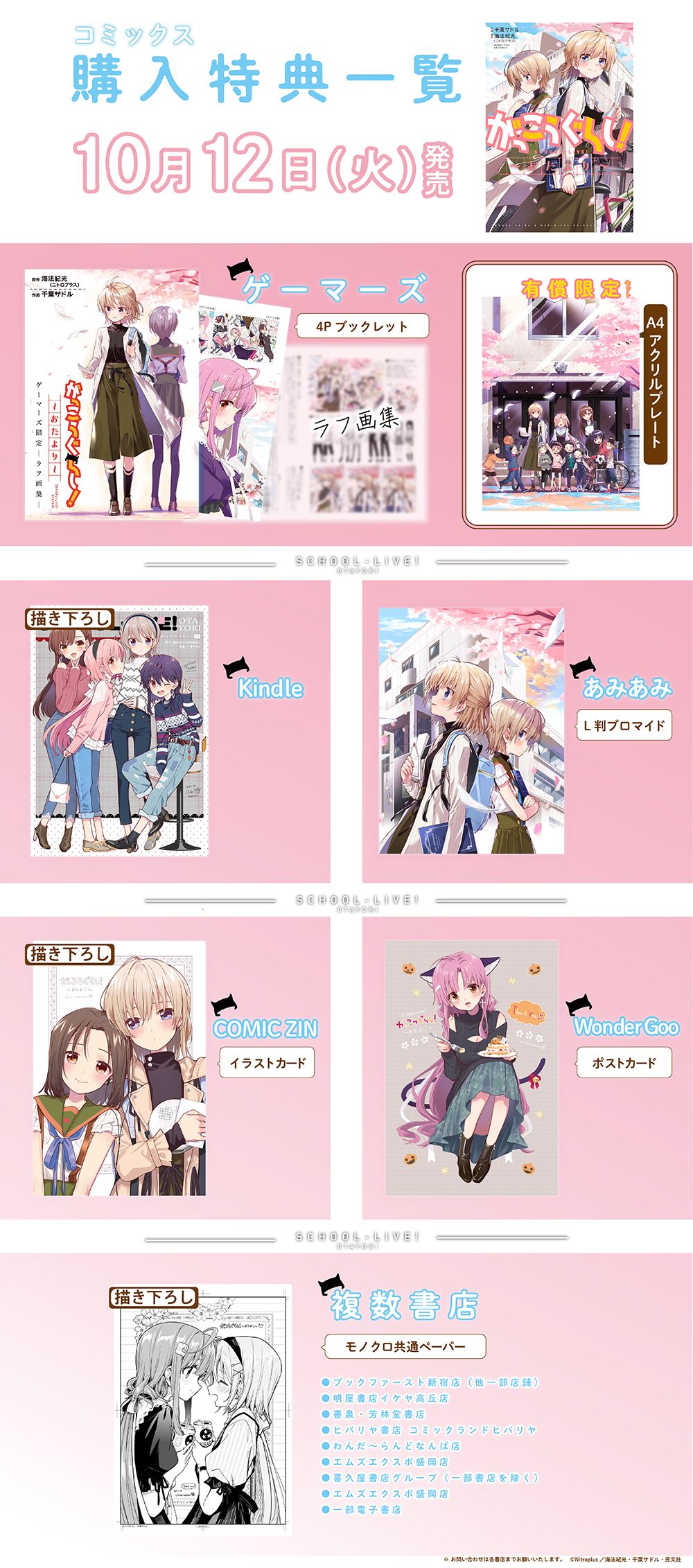 がっこうぐらし 特典 まとめ売り まんがタイムきらら編集部 on X: 