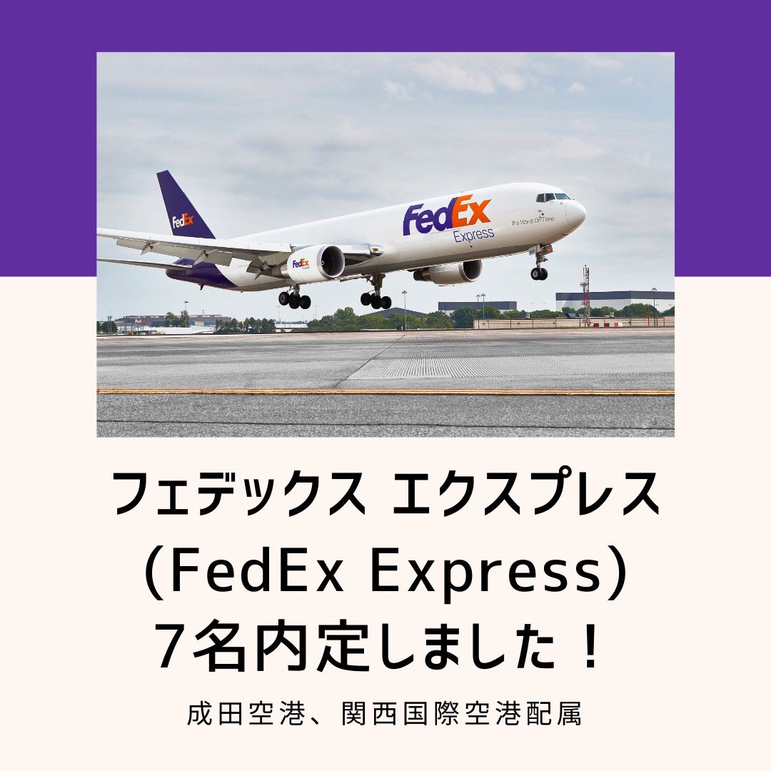 世界最大級の国際総合貨物輸送会社、フェデックス エクスプレス (FedEx