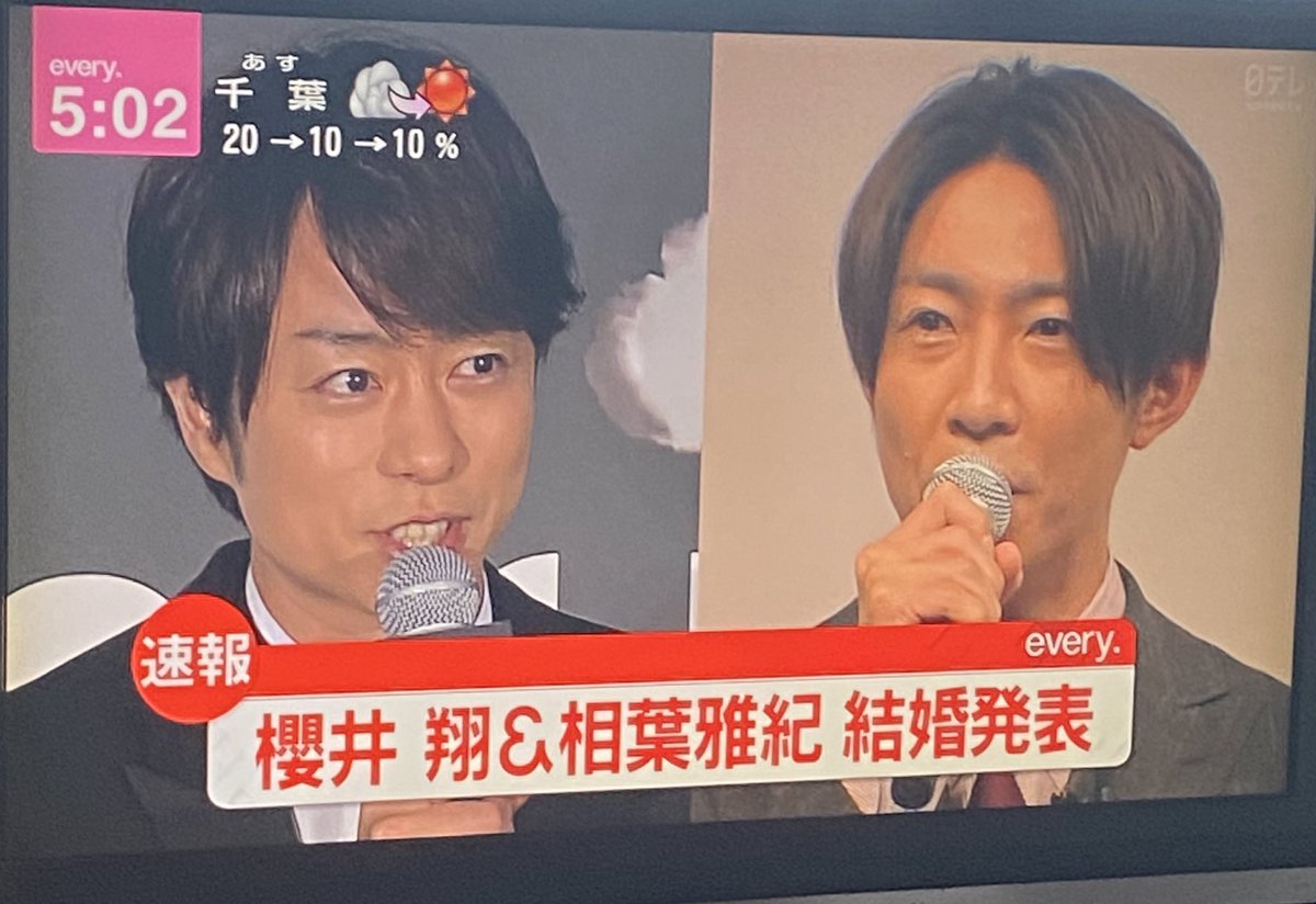 櫻井翔 相葉雅紀 結婚発表 の見出しに驚く声続出 同性結婚 結婚の衝撃薄れた 日テレ藤井アナのフォローが話題に Togetter