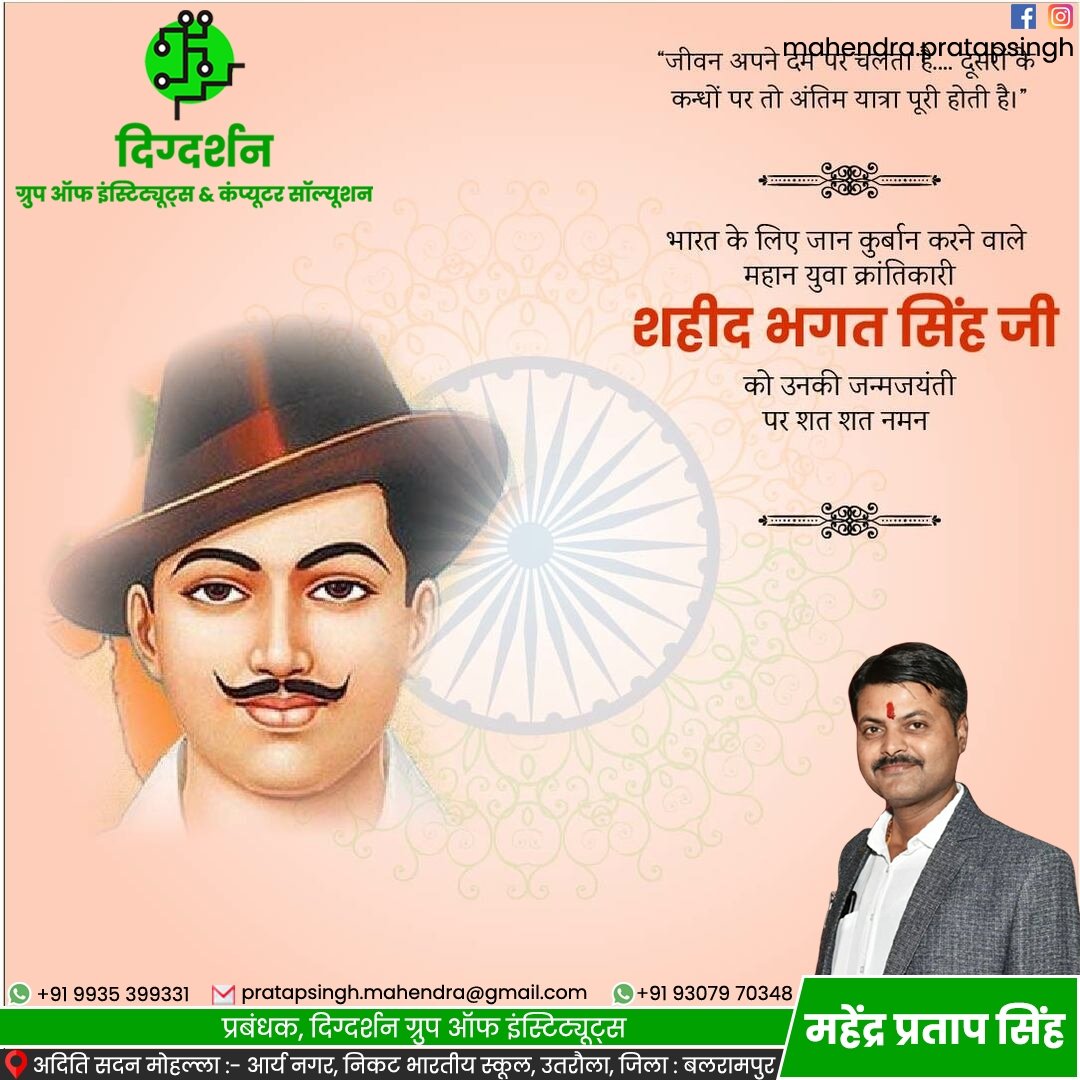 SingPratapsingh's tweet image. वतन की आज़ादी के लिए अपना सर्वस्व अर्पण कर क्रांति की अलख जगाने वाले,अमर बलिदानी #भगत_सिंह जी की जयंती पर उन्हें कोटिशः नमन। 
#BhagatSingh
