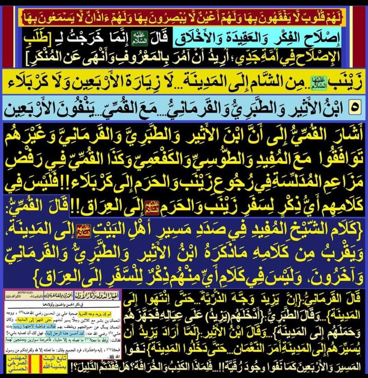 5ـ [ابْنُ الأَثِير وَالطَّبَرِيُّ وَالقَرمَانِيُّ..مَعَ القُمِّيّ..يَنْفُونَ الأَرْبَعِين]

facebook.com/11061604391653…
#الصرخي_يغرد_ولايةالفقيه_ولايةالطاغوت
#التاريخ_ينفي_زياره_الاربعين