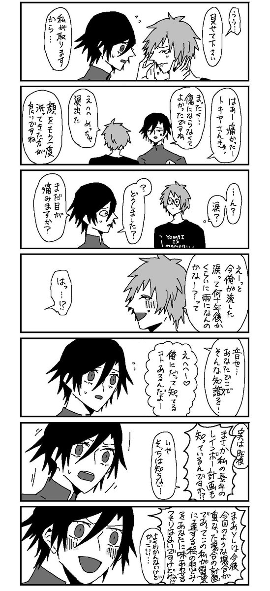 トキ音ちゃん 