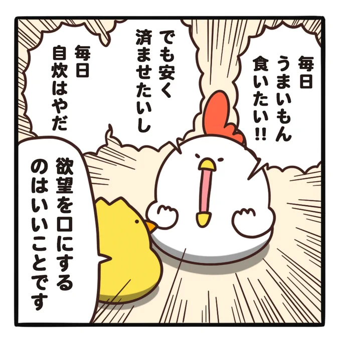 CHINTAIさんで連載している「でぶどりの暮らし」が公開されました🐔

ご飯の準備がめんどくさい先輩です🐤

https://t.co/uq7buclltr 