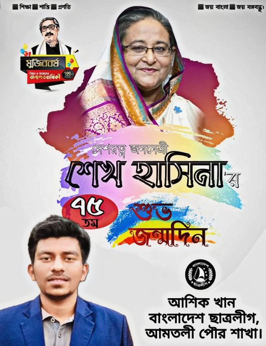 Happy Birthday Hon\ble Prime Minister Sheikh Hasina Apa 