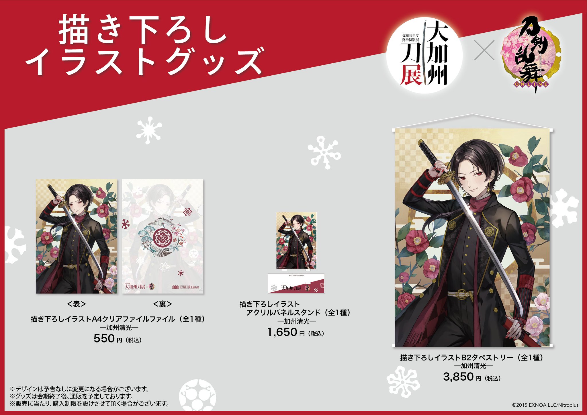 選択 刀剣乱舞 とうらぶ 加州清光 極 クリアファイル チケット