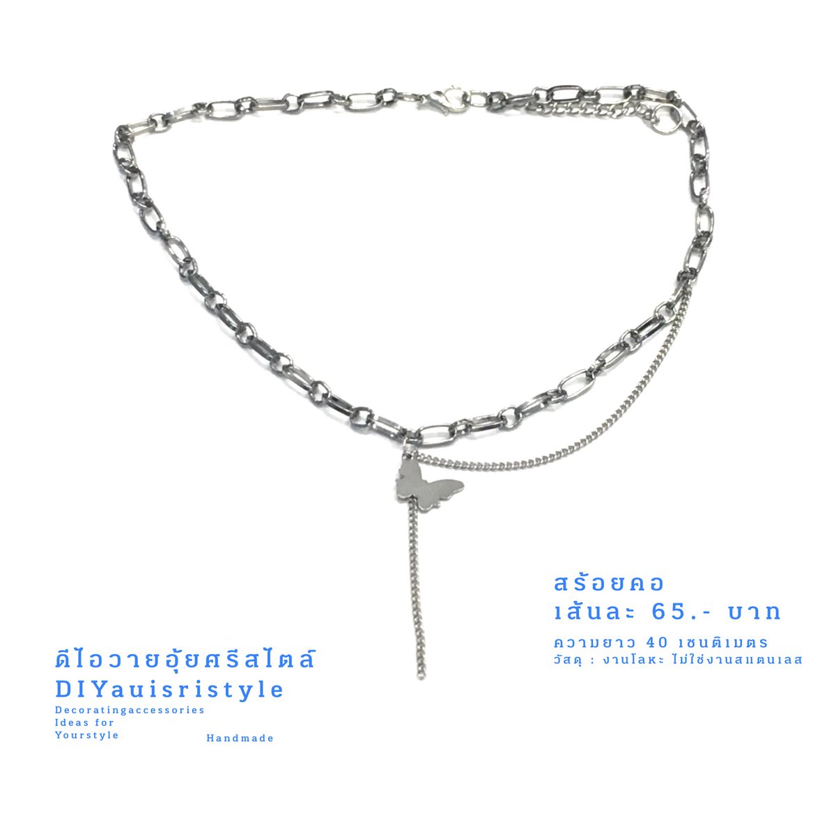 DIYauisristyle's tweet photo. อัพเดท 28.09.2564
🔗 #สร้อยคอ #สีเงิน
Price (THB) ราคาเส้นละ ฿65
#DIYauisristyleNecklace #งานทำมือ #สินค้าทำมือ #เครื่องประดับแฮนด์เมด #Necklace #สร้อย #สร้อยเท่ๆ #สร้อยแนวๆ #สร้อยโซ่ #Chain #Choker #โชคเกอร์ https://t.co/DQ2VY4w7pQ