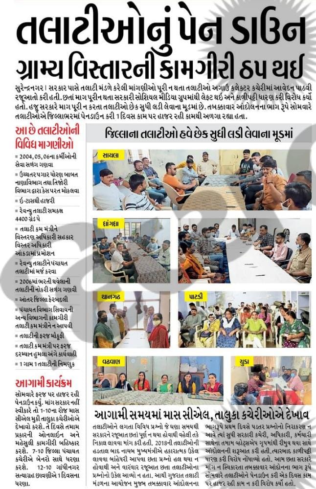 #We_want_justicefortalati_mantri
#સમાનકામ_સમાનવેતન_સમાનઅધિકાર
#4400GradePayTCM 
<a href="/PMOIndia/">PMO India</a> <a href="/CMOGuj/">CMO Gujarat</a> <a href="/CRPaatil/">C R Paatil</a> <a href="/Bhupendrapbjp/">Bhupendra Patel</a> <a href="/brijeshmeja1/">Brijesh Merja</a> <a href="/News18Guj/">News18Gujarati</a> <a href="/abpasmitatv/">ABP Asmita</a> <a href="/ZeeNews/">Zee News</a> <a href="/tv9gujarati/">Tv9 Gujarati</a>