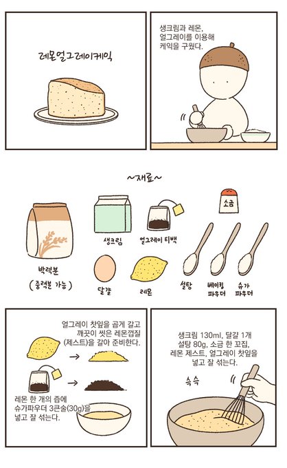 레몬얼그레이케익은 맛있다 