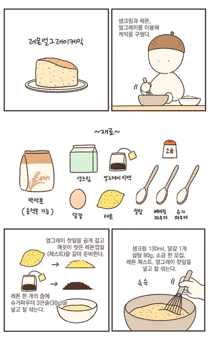 레몬얼그레이케익은 맛있다 