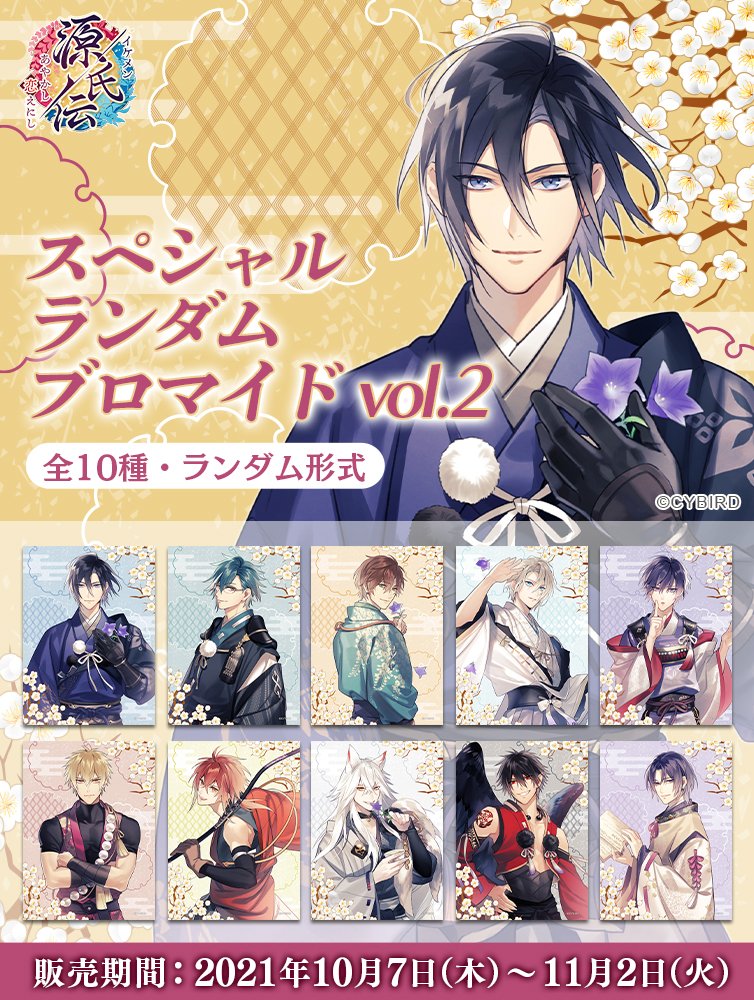 ☆グッズ情報☆ ＼ 本日最終日‼ ／ #イケメン源氏伝 「イケメン源氏伝