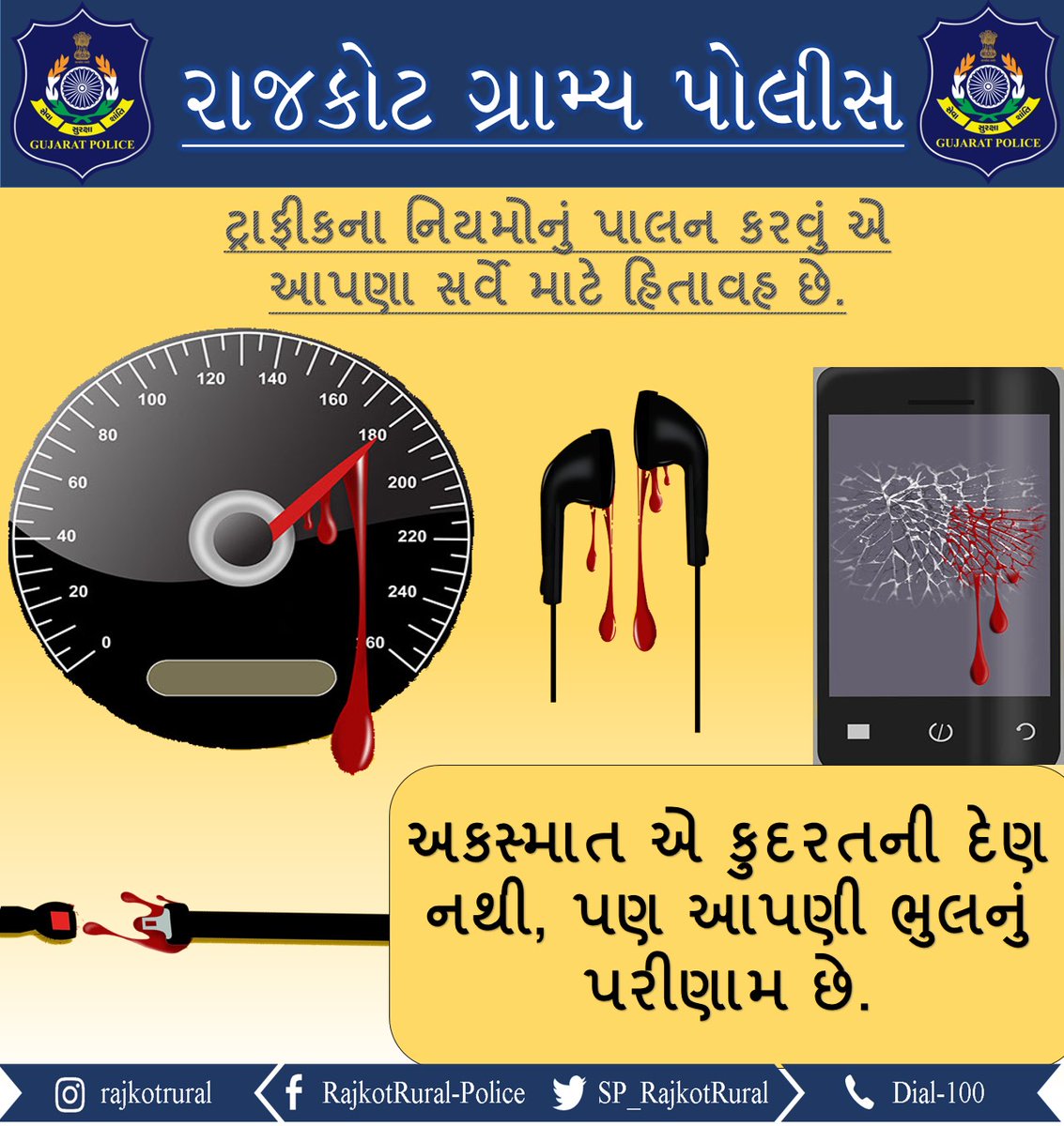 SPRajkotRural's tweet photo. ટ્રાફીકના નિયમોનું પાલન કરવું એ આપણા સર્વે માટે
હિતાવહ છે.
#rajkotruralpolice #gujaratpolice #TrafficRules #RoadSafety #SeatBelt #awareness #trafficawareness #overspeed #Mobilewatch https://t.co/wIjtc2rHgU
