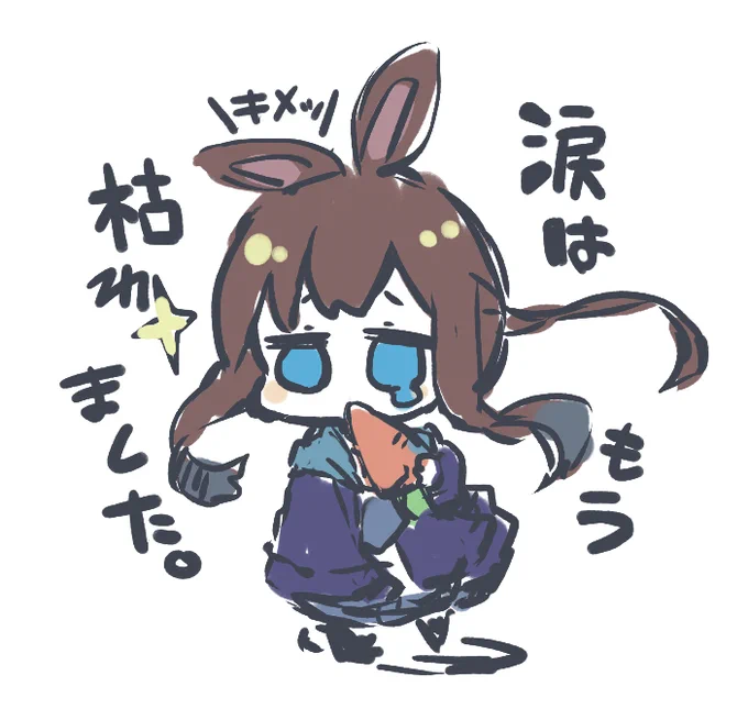 泣かないでください。 