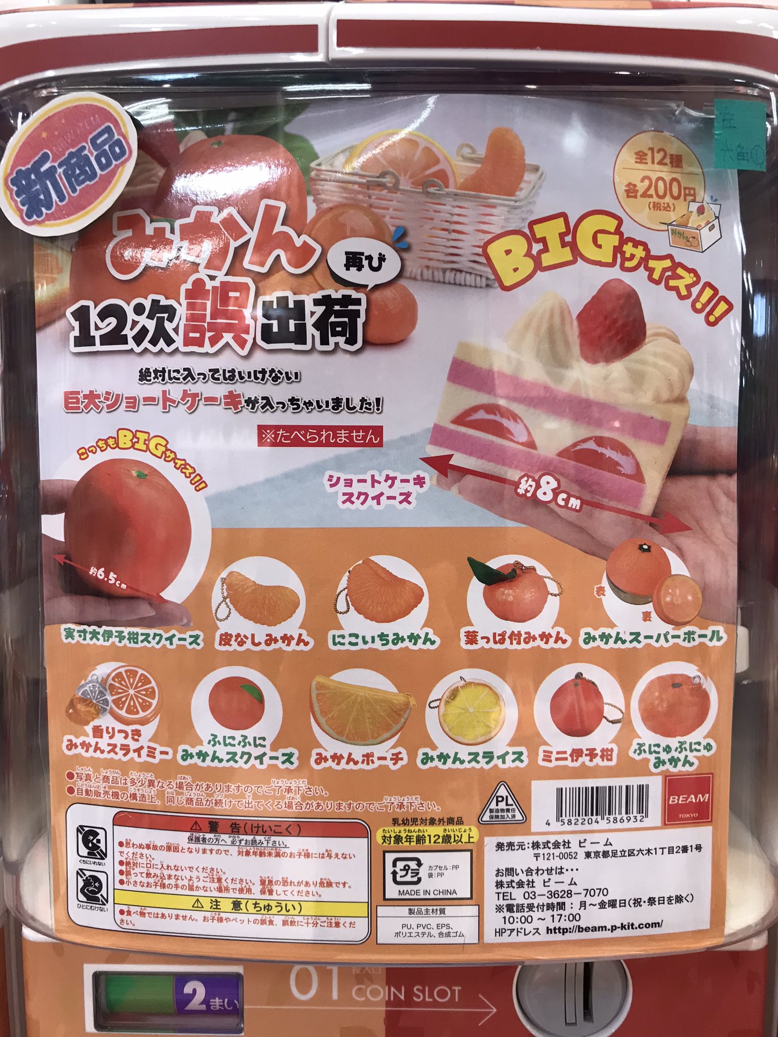 C Pla帯広店 公式 新商品入荷のお知らせです かわいいスクイーズが入荷しました ぜひお立ち寄り下さいませ Cーpla帯広イオン ガチャガチャ みかん ファーストフードショップ スクイーズ T Co Xayvh2tniv Twitter