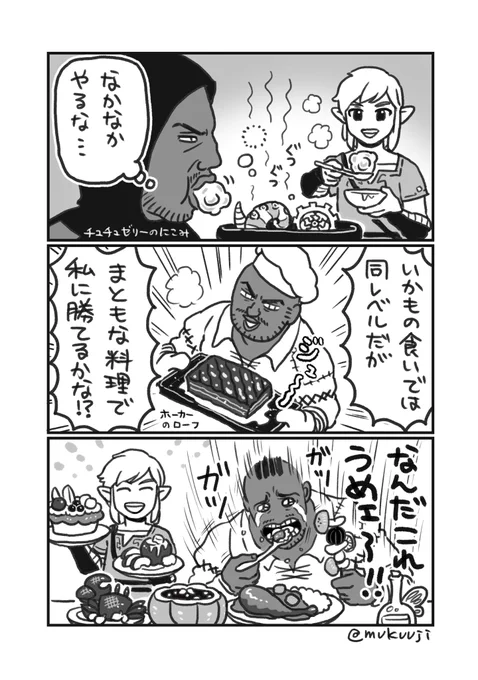 お料理対決#skyrim #BOTW 