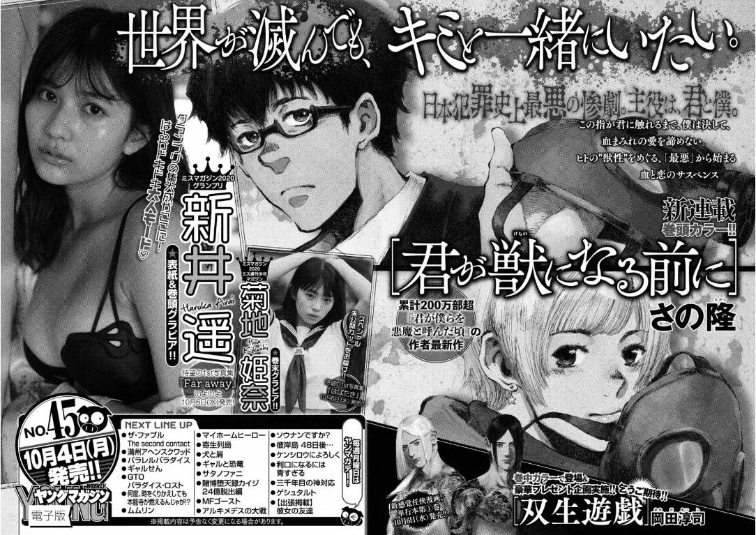 Kimi Ga Bokura Wo Akuma Young Magazine News on X: "Preview for issue No. 45-2021 features a new  thriller manga series by Takashi Sano (Kimi ga Bokura wo Akuma to Yonda  Koro) titled 'Kimi ga kemono ni