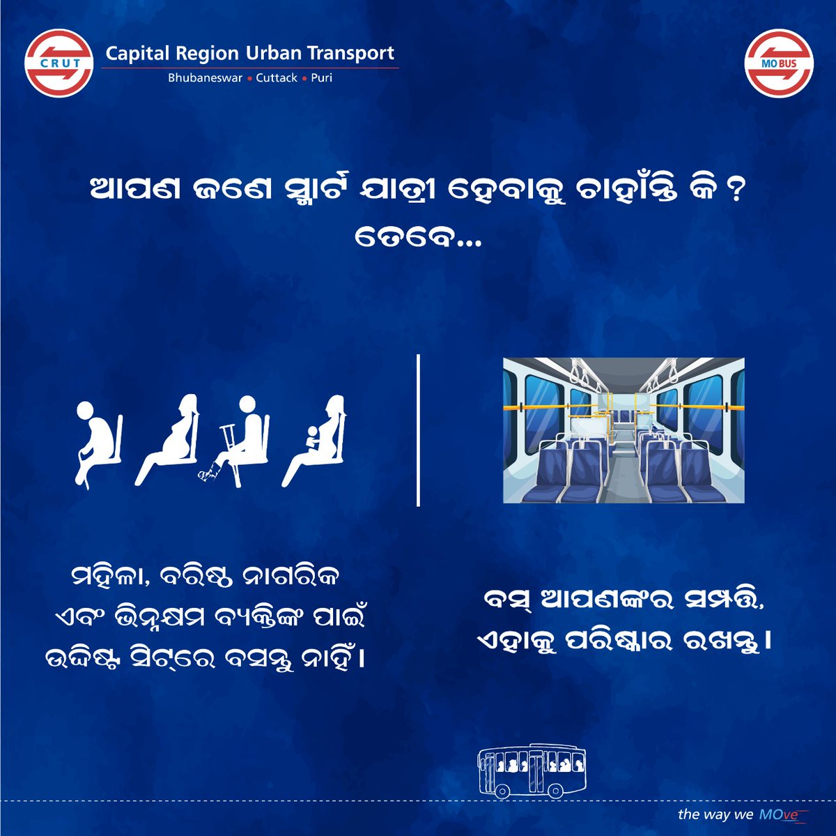 CRUT_BBSR's tweet image. Want to be a smart commuter? Let&apos;s follow these simple practices to make our commute better.

ଆପଣ ଜଣେ ସ୍ମାର୍ଟ ଯାତ୍ରୀ ହେବାକୁ ଚାହାଁନ୍ତି କି?
ତେବେ, ଉଲ୍ଲେଖ ଥିବା ଅଭ୍ୟାସଗୁଡ଼ିକୁ ଆପଣଙ୍କ ପ୍ରତ୍ୟେକ ଯାତ୍ରାରେ ଆପଣାନ୍ତୁ।

#SmartCommuter 
#SimplePractices
#CommuteSmartly