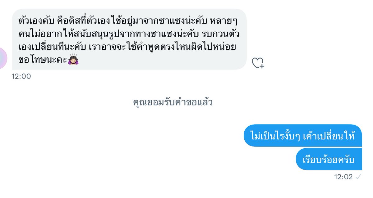 ยกตัวอย่างการพิมพ์นะครับ การพิมพ์การสื่อสารของแต่ละฝ่ายมันสำคัญตรงนี้แหละ การพิมพ์เพราะความหวังดีไม่ใช่การบังคับ #noพี่รณรงค์