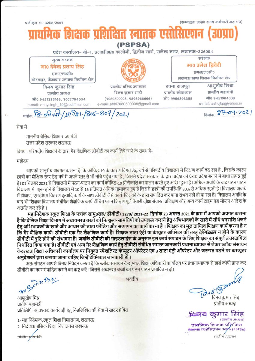 प्रेरक प्रदेश बनाने हेतु और छात्रों के पठन पाठन को दृष्टिगत रखते हुए गैर शैक्षणिक कार्य डीबीटी , नवीन नामांकन पंजीकरण, आधार सत्यापन जैसे अन्य का कार्य शिक्षकों को मुक्त रखने का कष्ट करें।
<a href="/CMOfficeUP/">CM Office, GoUP</a>
<a href="/myogiadityanath/">Yogi Adityanath</a>
<a href="/drdwivedisatish/">Dr Satish Dwivedi</a>
<a href="/secretaryeduup/">Secretary Basic Education, U.P.</a> <a href="/SarvendraEdu/">Sarvendra Vikram</a>