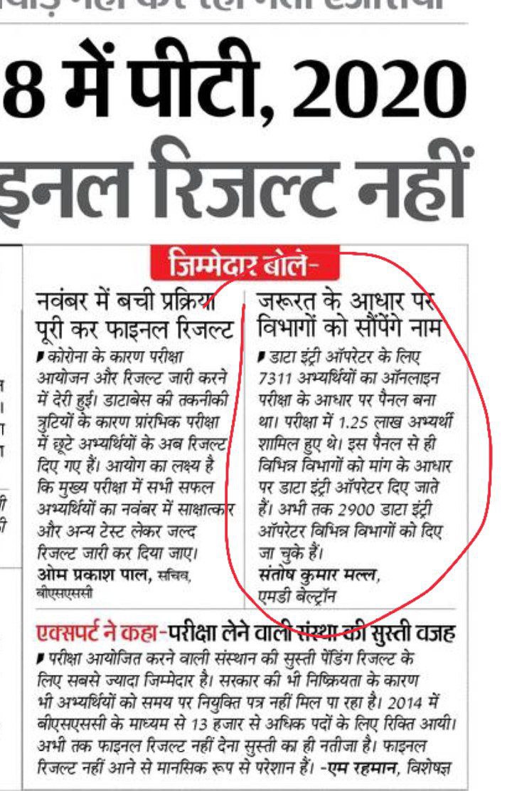 Akashkumarsaran's tweet photo. डिजिटल बिहार कैसे होगा जब डेटा स्पेशलिस्ट ही न हों? 

डाटा एंट्री ऑपरेटर के राजस्व विभाग मे 3204 स्वीकृत पद एवं पंचायती राज विभाग के 8000 अतिरिक्त पद होने के बावजूद 
@BiharRevenue
@SantoshKMall1 @JIBESHKUMAR4BJP @RamsuratRai @NitishKumar @PRD_BIHAR @RanjitIAS @SMCHOUOfficial https://t.co/YhNMHtZYOE