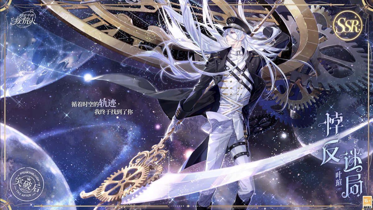 SSR Emerald / Ye Xuan from the upcoming main story 'Blood Lineage