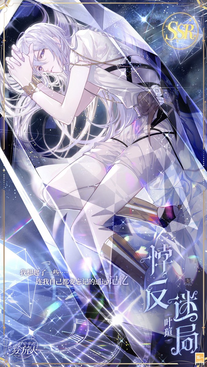 SSR Emerald / Ye Xuan from the upcoming main story 'Blood Lineage