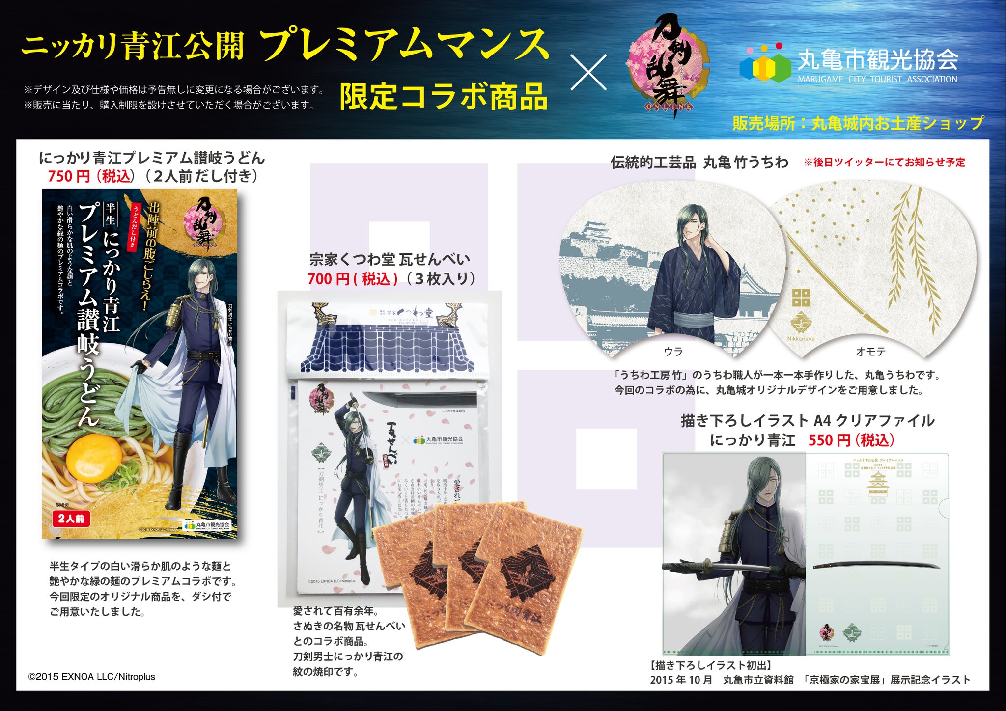 刀剣乱舞-ONLINE- プレミアムクリスタル　にっかり青江 刀剣乱舞-ONLINE- にっかり青江 プレミアムクリスタル（シリアル