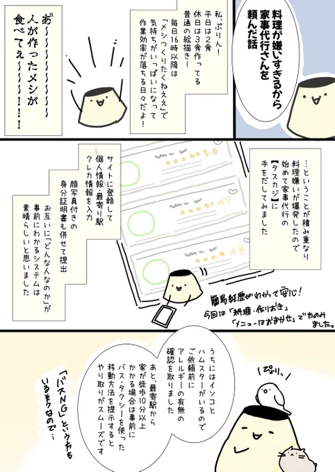 家事代行さんを頼んだら最高だった話 