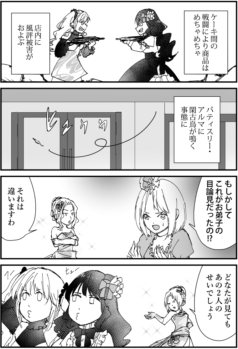 ケーキ擬人化4コマ漫画『パティスリー・アルマ』119話「風評被害」

#漫画 #4コママンガ #擬人化 #ケーキ #漫画が読めるハッシュタグ #オリジナル漫画 #4コマ漫画 #絵描きさんと繫がりたい #漫画好きさんと繋がりたい #パティスリー・アルマ 