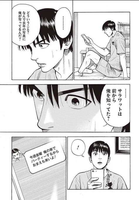 公開されました。感想&amp;質問箱お待ちしております。2gether 第11話 前編 | (漫画)奥嶋ひろまさ/(原作)ジッティレイン/(翻訳協力)佐々木紀 https://t.co/xgIhqVL7H6 #pixivコミック 