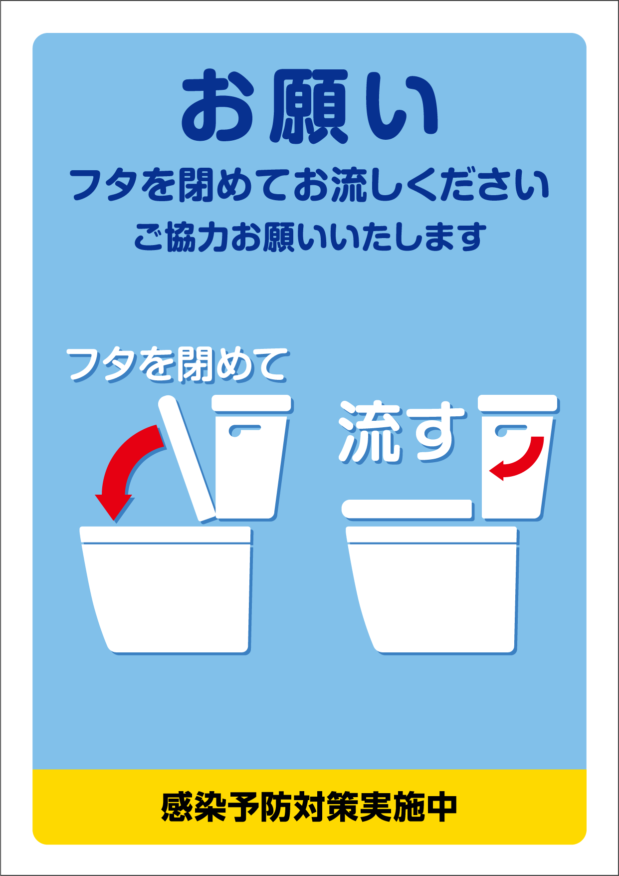 Twitter 上的 リテールサーチ株式会社 コロナ感染対策 ポスター ステッカー 無料 ダウンロード リテールサーチ 好評 ウィズコロナ時代の感染症対策に 店舗トイレ張り紙用 無料ダウンロードできます 沢山ある無料テンプレートのダウンロードはこちらから