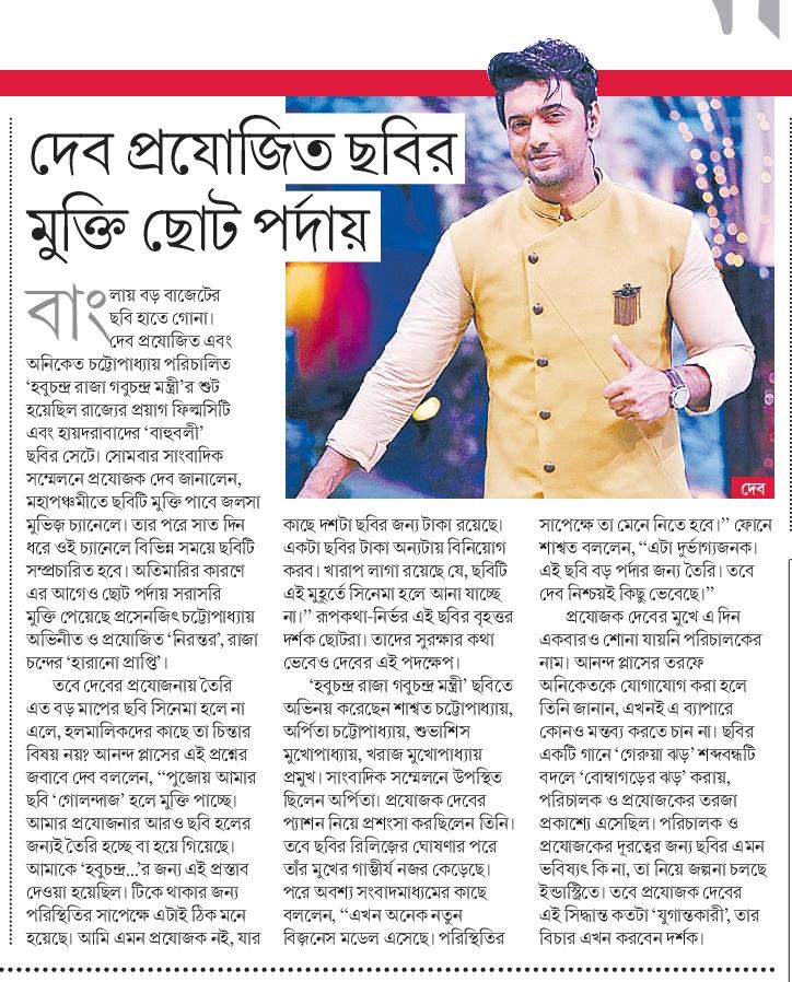 OfficeBengal's tweet photo. What has led to this surprising decision? Any comments!🤔
#HobuGobu
#ReleasingInJalshaMovies
#10thOct https://t.co/FD6c9KPBiB