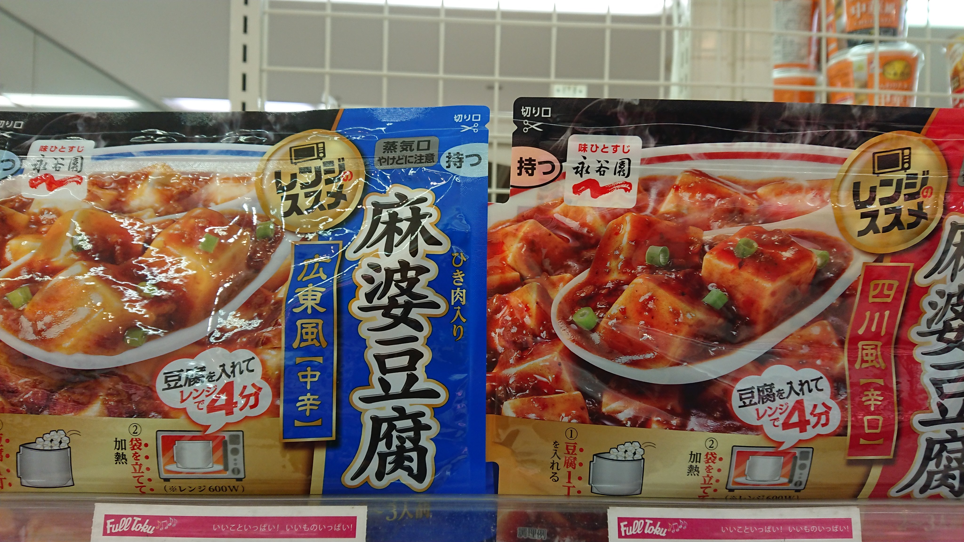 西條稚内店 Saijo 公式アカウント レンジで簡単 夕飯のおかずに手間をかけずにもう一品 切った豆腐をパウチに入れて レンジで4分 麻婆豆腐のできあがり 稚内 西條 麻婆豆腐 永谷園 T Co Nvbftm2u0o Twitter